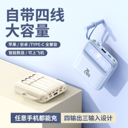 科希帝 超级快充 充电宝+自带线  浅蓝色 20000mAh