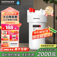 GOOTHO 大白瓶前置过滤器 全屋家用自来水过滤净水器大通量 好价