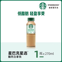 星巴克即饮咖啡美式拿铁生咖茶饮瓶装饮料多口味任选