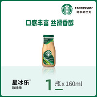 星巴克即饮咖啡美式拿铁生咖茶饮瓶装饮料多口味任选