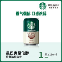 星巴克即饮咖啡美式拿铁生咖茶饮瓶装饮料多口味任选