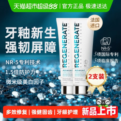REGENERATE 法国进口牙釉质修复牙膏含氟成人清新口气去黄美白牙膏 75ml*2支