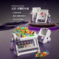 乐亲 Lechin 儿童多功能大颗粒折叠画板积木桌子书架收纳男女孩子玩具 百变265大颗粒