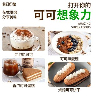 昔日印象生可可粉150g冲饮巧克力未碱化添加烘焙家用奶茶店