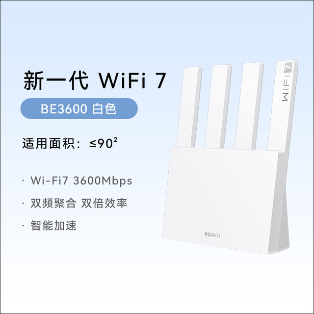 88VIP：华为 HUAWEI BE3600 性价版 千兆家用路由器 Wi-Fi 7 黑色