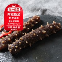 阿拉斯加野生海参整只 滋补家庭装500g*2包 丰硕海参筋 1000g