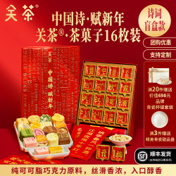 关茶 中国诗赋新年 280g*16枚