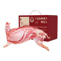 以鲜冠 宁夏盐池滩羊肉新鲜现杀10斤半只羊断骨连肉羊肉礼盒源头直发 10斤整半只断骨连肉