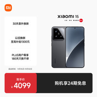 小米 Xiaomi 15 5G手机 16GB+512GB 黑色 骁龙8至尊版