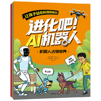 进化吧！AI机器人（全3册） 克莱夫 吉福德 中信出版社图书 进化吧！AI机器人（全3册）