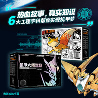 【米莱童书】这就是物理 升级版（全10册）这就是系列 江湖系列 驾到系列 物理启蒙漫画书  一升二暑假衔接 小升初暑假衔接 儿童书读物 机甲大师驾到（全7册）