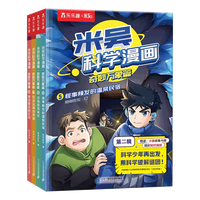 自选】米吴科学漫画奇妙万象篇全32册第一二三四五六七八辑 第八季29-32册 自选米吴科学大冒险王牌赛等6-12岁小科普启蒙课外读物儿童漫画书籍: 米吴科学漫画第二辑5-8册 