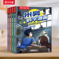 自选】米吴科学漫画奇妙万象篇全32册第一二三四五六七八辑 第八季29-32册 自选米吴科学大冒险王牌赛等6-12岁小科普启蒙课外读物儿童漫画书籍: 米吴科学漫画第四辑13-16册 