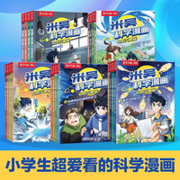 自选】米吴科学漫画奇妙万象篇全32册第一二三四五六七八辑 第八季29-32册 自选米吴科学大冒险王牌赛等6-12岁小科普启蒙课外读物儿童漫画书籍: 米吴科学漫画第一二三四五辑套装20册 正