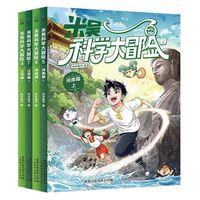自选】米吴科学漫画奇妙万象篇全32册第一二三四五六七八辑 第八季29-32册 自选米吴科学大冒险王牌赛等6-12岁小科普启蒙课外读物儿童漫画书籍: 米吴科学大冒险河南篇+江苏篇 全4册 正