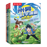 自选】米吴科学漫画奇妙万象篇全32册第一二三四五六七八辑 第八季29-32册 自选米吴科学大冒险王牌赛等6-12岁小科普启蒙课外读物儿童漫画书籍: 米吴科学漫画第五辑17-20册