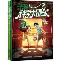 自选】米吴科学漫画奇妙万象篇全32册第一二三四五六七八辑 第八季29-32册 自选米吴科学大冒险王牌赛等6-12岁小科普启蒙课外读物儿童漫画书籍: 米吴科学大冒险四川篇+北京篇 全4册 正