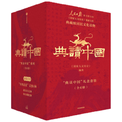 典读中国 套装全6册