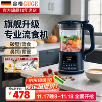 谷格 德国流食破壁机自动煮熟老人打流食料理机五谷杂粮多功能破碎机小型