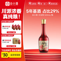 谷小酒 谷院烧酒红瓶 42度 浓香型白酒 500ml 单瓶装