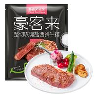 豪客来玫瑰盐牛排整切原店西冷肥减脂餐牛扒半成品