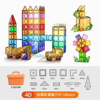 益智星彩窗磁力片积木儿童玩具男孩女孩益智拼插5磁铁吸3-6岁六一节礼物 纯钻面彩窗【】0038