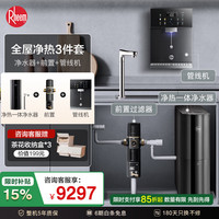 瑞美 Rheem 加热净水器过滤器1000G大通量饮水机小家电补贴家庭用直饮水RO反渗透即热一体机净饮机饮水器
