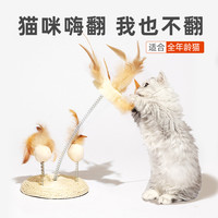 FOFOS两只福狸猫咪玩具弹簧逗猫棒带猫薄荷自嗨解闷幼猫玩具 羽毛快乐岛