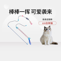 FOFOS两只福狸猫咪玩具弹簧逗猫棒带猫薄荷自嗨解闷幼猫玩具 鱼鱼逗猫棒