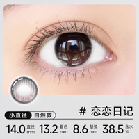 实瞳 seed拉芙芮美瞳半年抛大小直径1片装