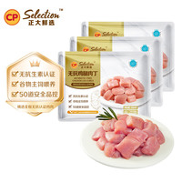 正大食品 无抗鸡腿肉丁2.16斤 腿肉丁冷冻生鲜 无抗鸡腿肉丁