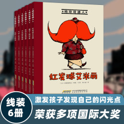 《京东获奖绘本：绝非普通人》（套装共6册）