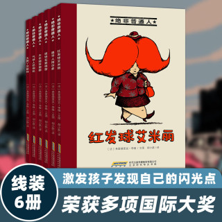 《京东获奖绘本：绝非普通人》（套装共6册）