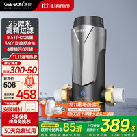 净邦 GEE·BON 前置过滤器反冲洗GB-S580T家用全屋中央净水器360°重力反喷洗抗污堵新一代放生叠片滤水器 上门安装