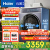 海尔 Haier 滚筒洗衣机全自动直驱精华洗/洗烘一体超薄平嵌10K单洗】超薄直驱+精华洗+1.12洗净比