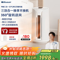 Blueair 多功能净化器 T10i三合一空气净化冷暖风扇除甲醛病菌异味
