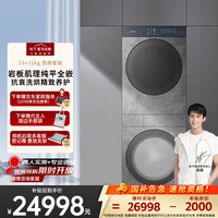 阿尔法 Alpha 喜马拉雅复式一体机 13kg滚筒洗衣机+12kg变频热泵烘干机 G3D57-D+G3D57-U