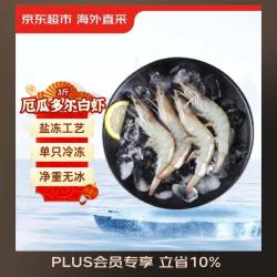 京东超市 厄瓜多尔白虾 20/30规格 3斤
