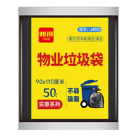 利得物业垃圾袋特大号加厚黑色平装90*110cm*50只