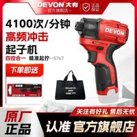 大有 DEVON 5767单独机头 充电器电池另配