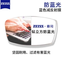 普视顿 蔡司镜片 近视高清超薄1.67防蓝光非球面镜片
