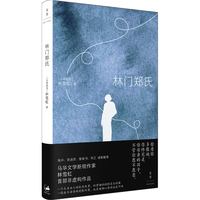 林门郑氏（陈冲、贺淑芳、黎紫书、阿乙诚挚，马华文学新锐作品，“你终究是你母亲的孩子，不管你愿不愿意”）