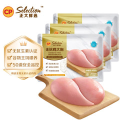 正大食品 无抗鸡胸肉2.4斤（共3包）鸡大胸无抗轻食鸡胸肉