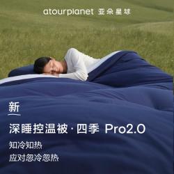 亚朵星球 四季深睡被pro2四季通用可机洗2025被子被芯春秋