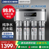 德克西 R-50 反渗透纯水机 50G