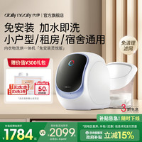 daily neaty 内衣洗衣机免安装 洗烘一体 内裤洗衣机 迷你洗衣机滚筒 懒人免安装 水箱版2代 云空蓝