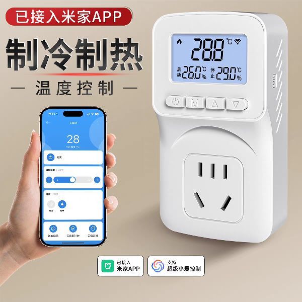CNHDM温控插座 已接入米家APP