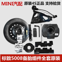适用标致5008 508L 雪铁龙C6 C5X凡尔赛备胎组件 备胎 加装合套件