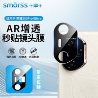 Smorss AR增透 镜头膜 定位器 钢化膜
