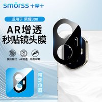 Smorss适用荣耀300镜头膜AR增透带定位器钢化膜honor 300高清防眩光后置摄像头秒贴防摔全覆盖镜头保护膜